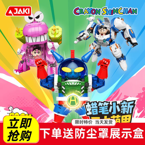 JAKI佳奇积木正版蜡笔小新机甲动感超人小白鳄鱼山玩具男生日礼物