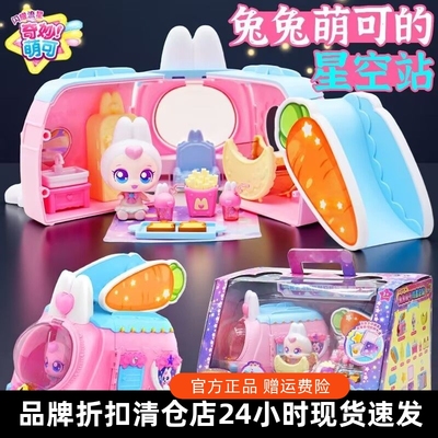 奇妙萌可闪耀流星第7季兔兔星光站极光城堡6玩具女孩儿童礼物梦珂