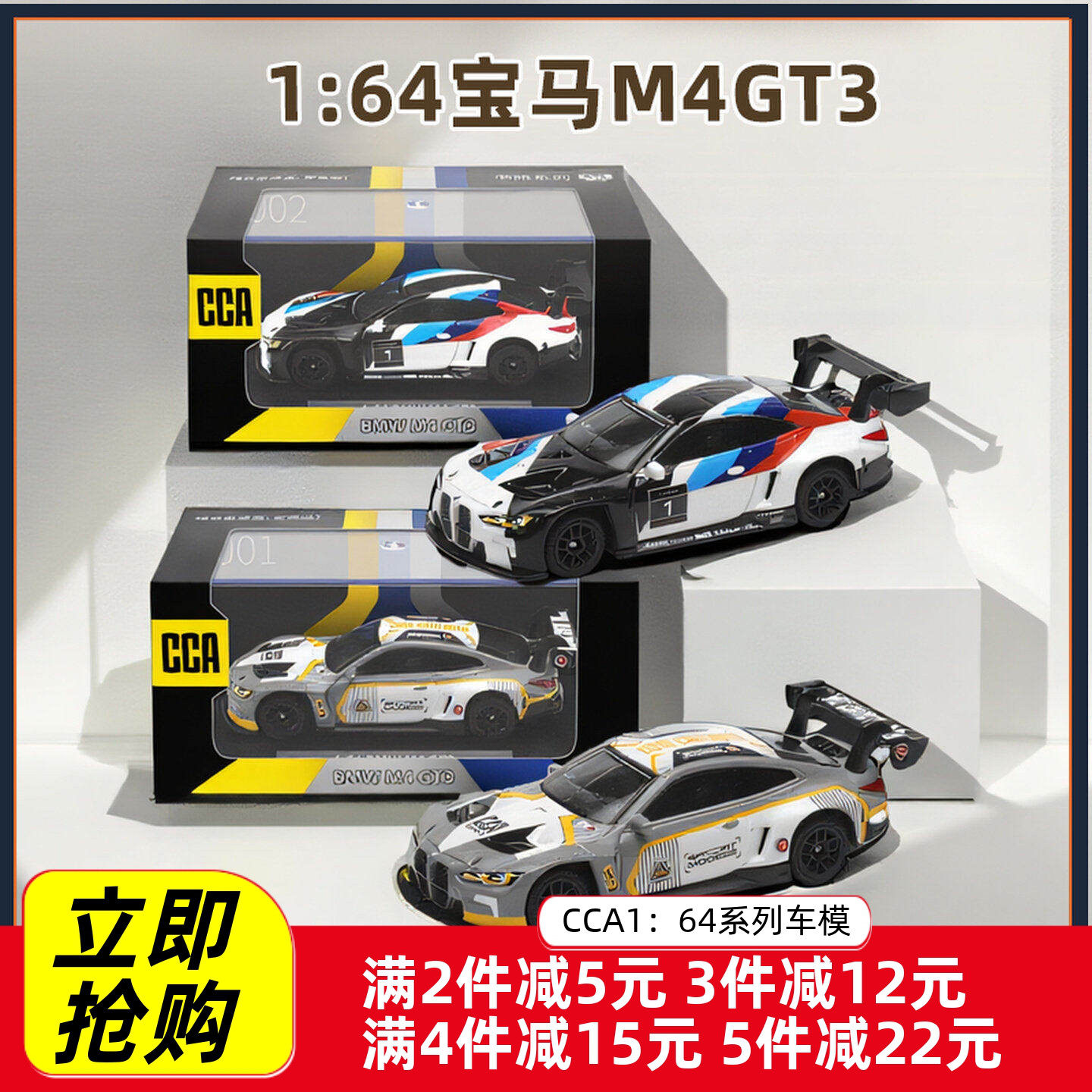彩珀CCA1/64宝马M4GT3合金汽车模型赛车雪佛兰玛莎MC20保时捷跑车