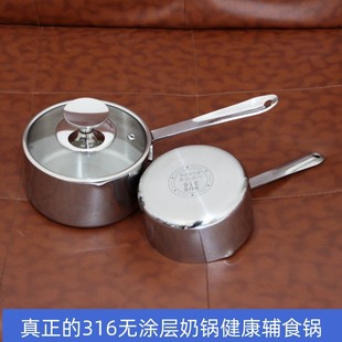 日式316不锈钢迷你小奶锅一体加厚无涂层婴儿辅食熬粥儿童煮面锅