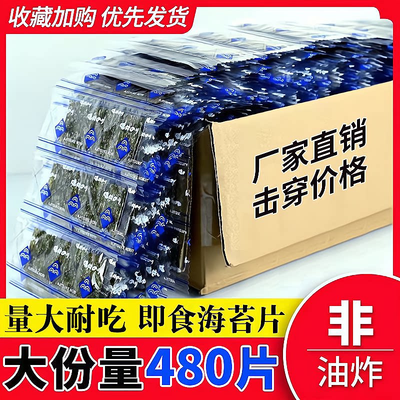 美味即食海苔片烤紫菜寿司片非油炸儿童健康小零食独立包装海苔碎