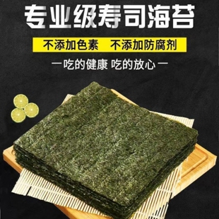 级寿司海苔片专用材料大片50张干紫菜包饭家用商用即食海苔寿司
