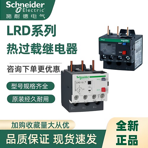 施耐德继电器LRD16C/21/22/32/35