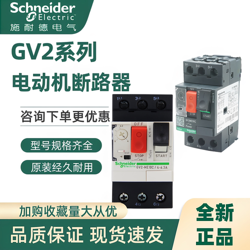 施耐德断路器GV2ME32C现货正品