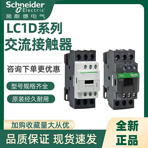 施耐德接触器LC1D25M7C正品现货
