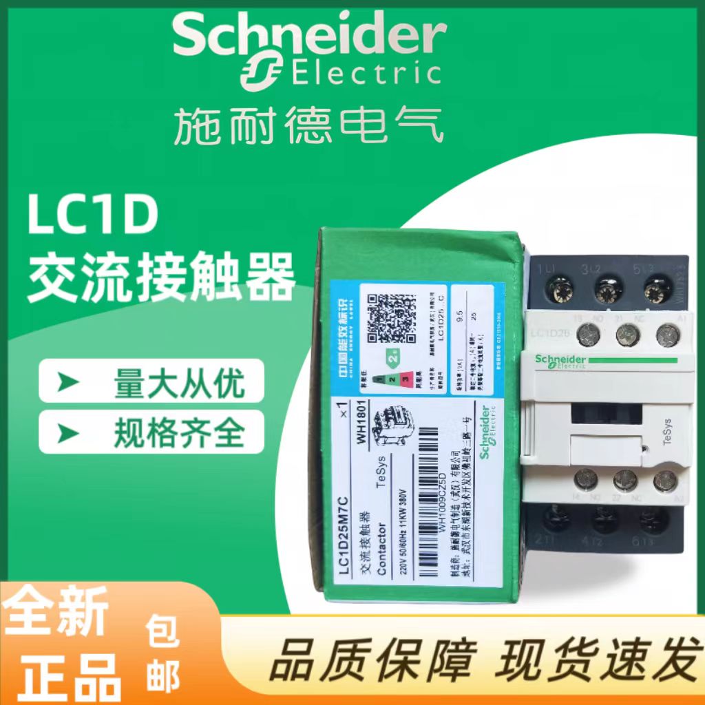 全新原装施耐德交流接触器LC1D38M7C AC36V 110V 220V 380V现货