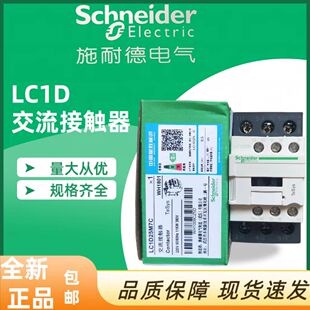 原装施耐德LC1D3201 AC36V48V110V220V380V交流接触器