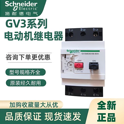 施耐德马达断路器GV3ME638040