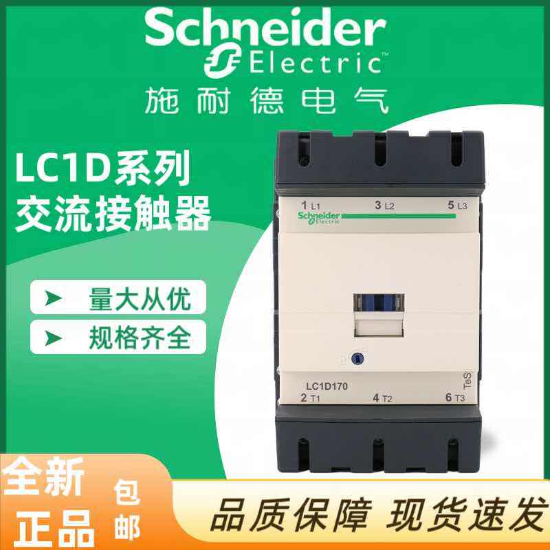 施耐德接触器LC1D170正品现货