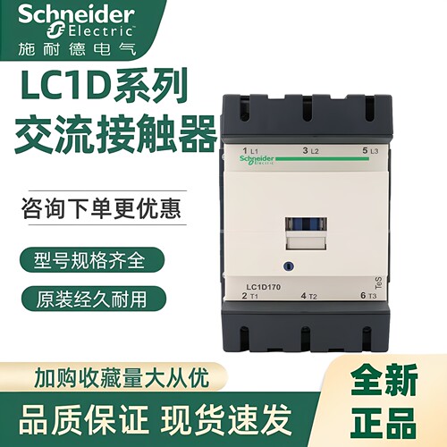 施耐德接触器LC1D115150205170