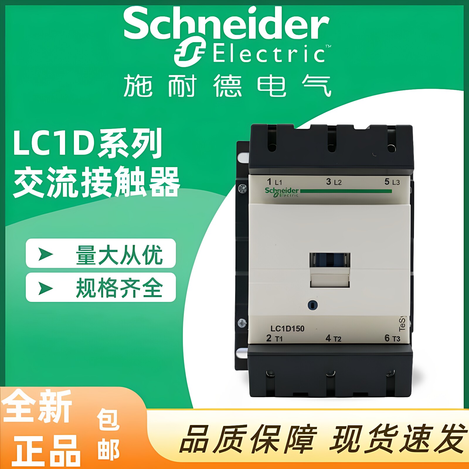 施耐德交流接触器LC1D150M7C现货