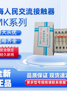 上海人民上联交流接触器RMK16-30-11/75/25/30/40/50/63/95A 220V