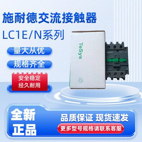 施耐德接触器LC1E65250正品现货