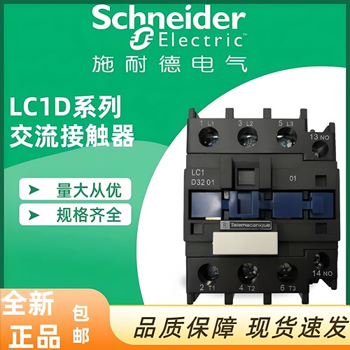 施耐德LC1D3201D0910D251201