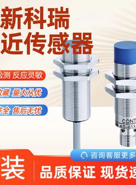 原装正品科瑞接近开关DW-AS-703-M12 DW-AS-704-M12传感器