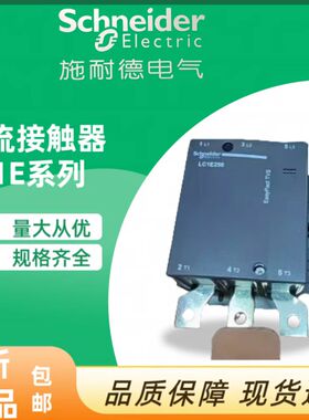 施耐德交流接触器LC1E40M5N E50 E65 E80 E95/E120/160/200/250