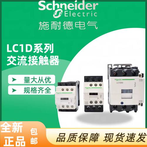 施耐德直流接触器LC1D12价格优惠