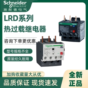全新正品施耐德LRD16C/21C/22C/32C/35C/325/332/340/350/365现货