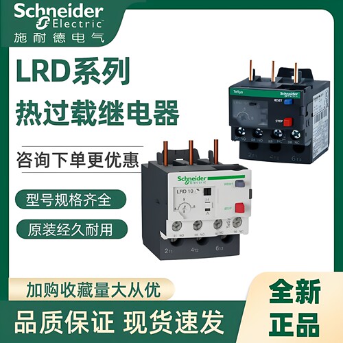 施耐德继电器LRD32C原装价格优惠