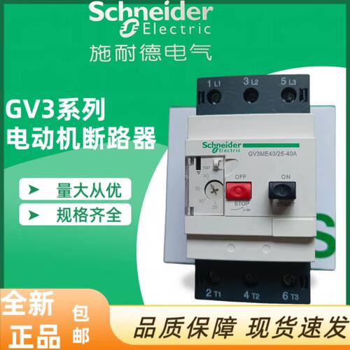 施耐德马达断路器GV3ME638040