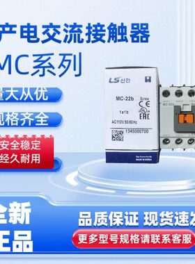 全新正品LS产电MC-18b MC-22b 110V 220V 380V交流接触器现货