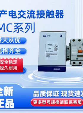 全新原装LS产电 交流接触器MC-75a  MC-85a  110V 220V 380V现