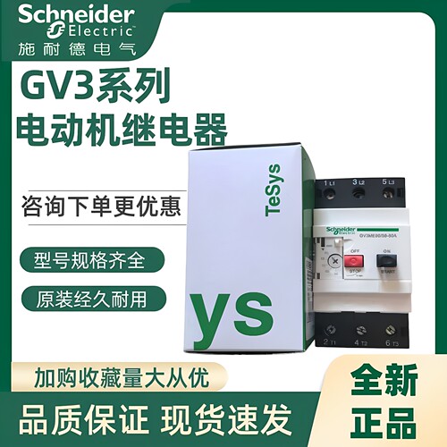 施耐德马达断路器GV3ME638040