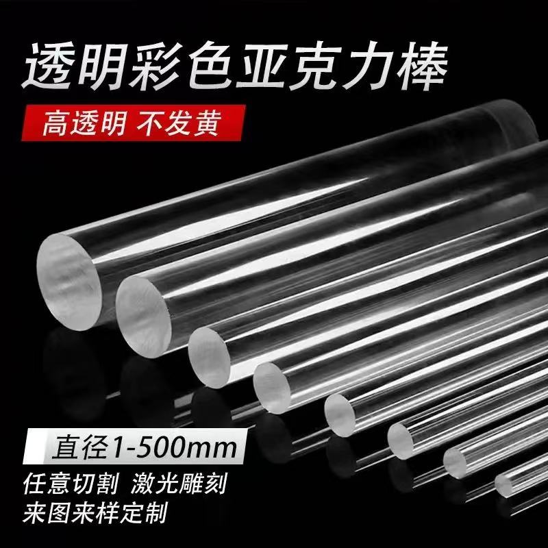 透明亚克力实心圆棒加工定制