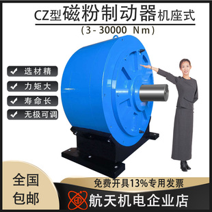 CZ型磁粉制动器 刹车 磁粉电机 水冷式负载 张力控制 阻尼器 加载