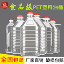 5斤10斤20斤PET透明食用塑料油壶油瓶油桶酒壶酒瓶酒桶 2.5L5L10L