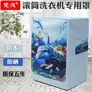 滚筒洗衣机罩海尔美的小天鹅博世松下TCL三星LG专用防水防晒套