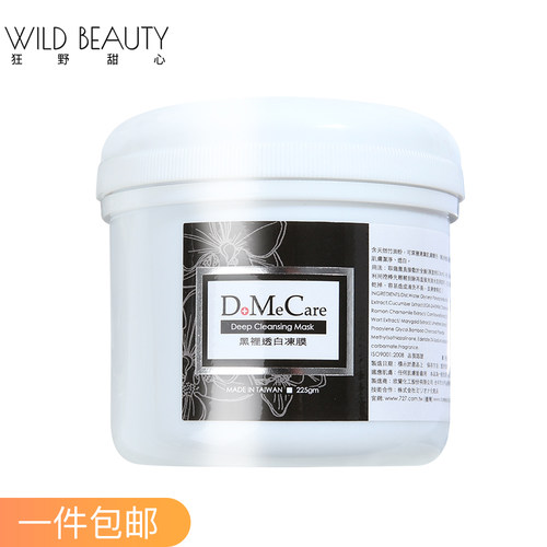 台湾大甲欣兰面膜冻膜去黑头粉刺