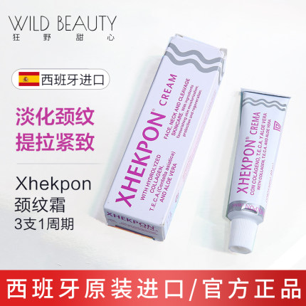 漂亮推荐西班牙颈纹霜xhekpon淡化颈纹美颈神器提拉紧品牌方 正品