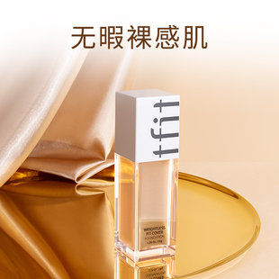 tfit粉底液持久不脱妆混油皮TFIT粉底液女遮瑕持妆粉底霜干皮学生