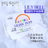Lily Bell丽丽贝尔三层双面纯棉不飘絮化妆棉卸妆棉222片狂野甜心