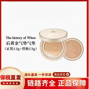 WHOO后拱辰享黄金气垫粉底液21号白皙色美皇平替bb霜防晒养肤持久