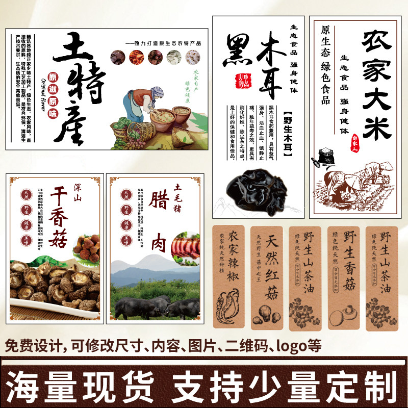 土特产牛皮纸农家大米不干胶定制