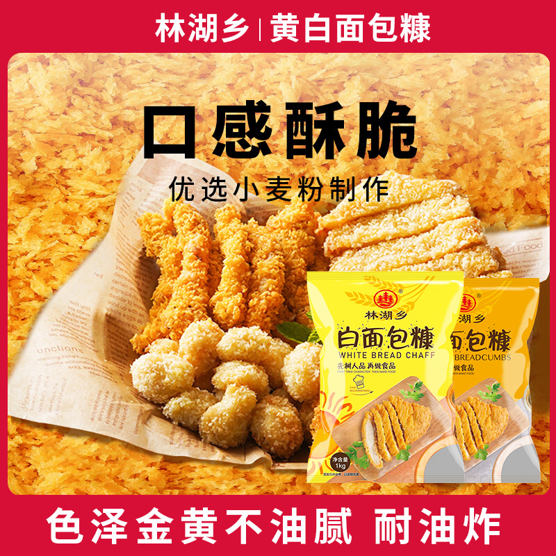 油炸香酥金黄色南瓜饼专用面包糠