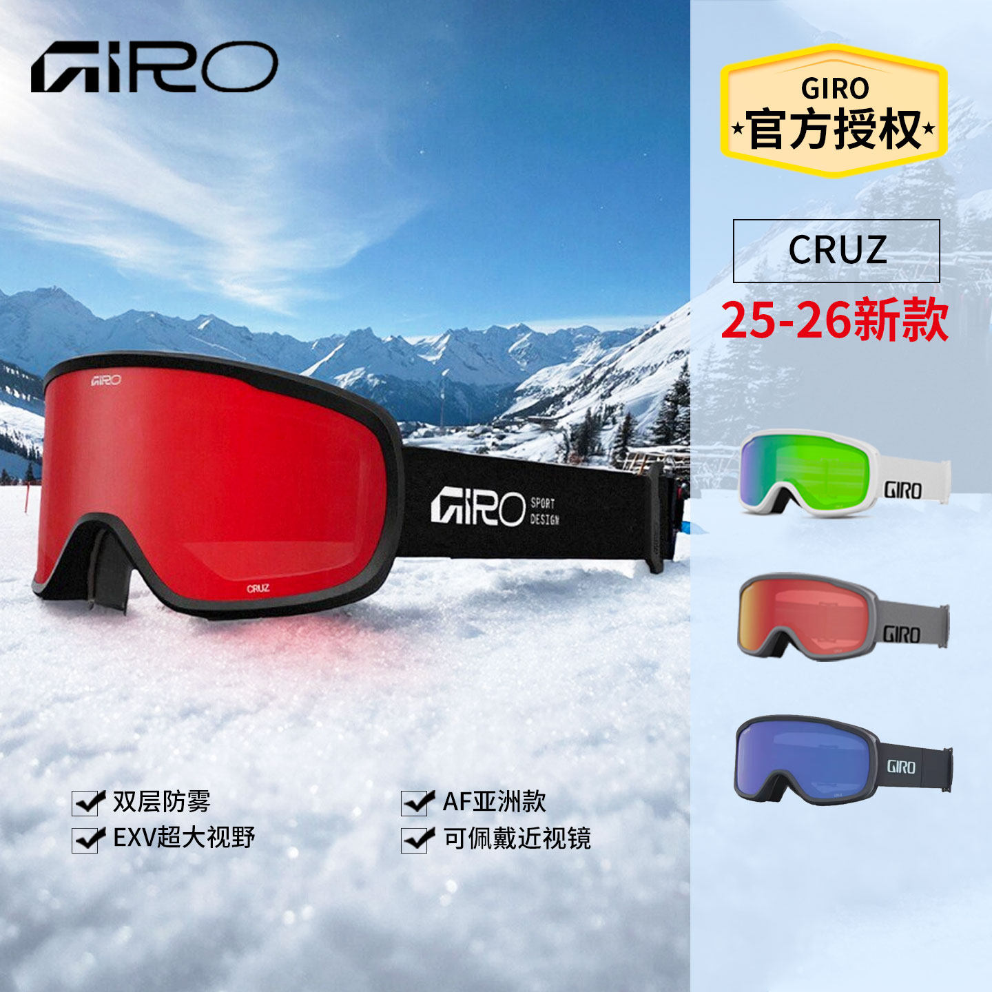 giro雪镜滑雪镜护目镜CRUZ