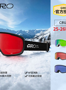 giro雪镜滑雪镜护目镜男女CRUZ亚洲版滑雪眼镜可戴近视眼镜2526款