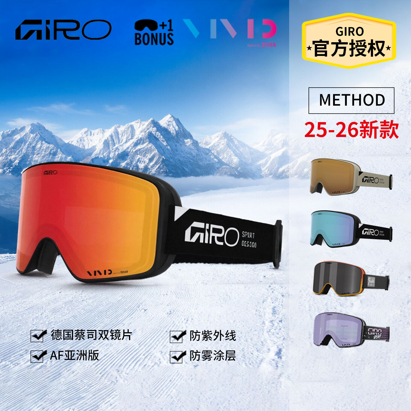 giro雪镜男女METHOD滑雪眼镜