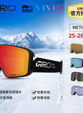 giro雪镜男女METHOD滑雪眼镜护目镜VIVID蔡司双镜片亚洲版2526款