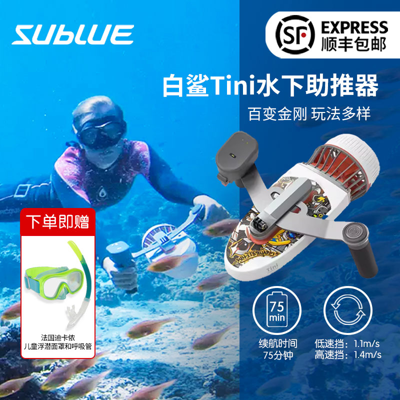 Sublue水下推进器成人儿童