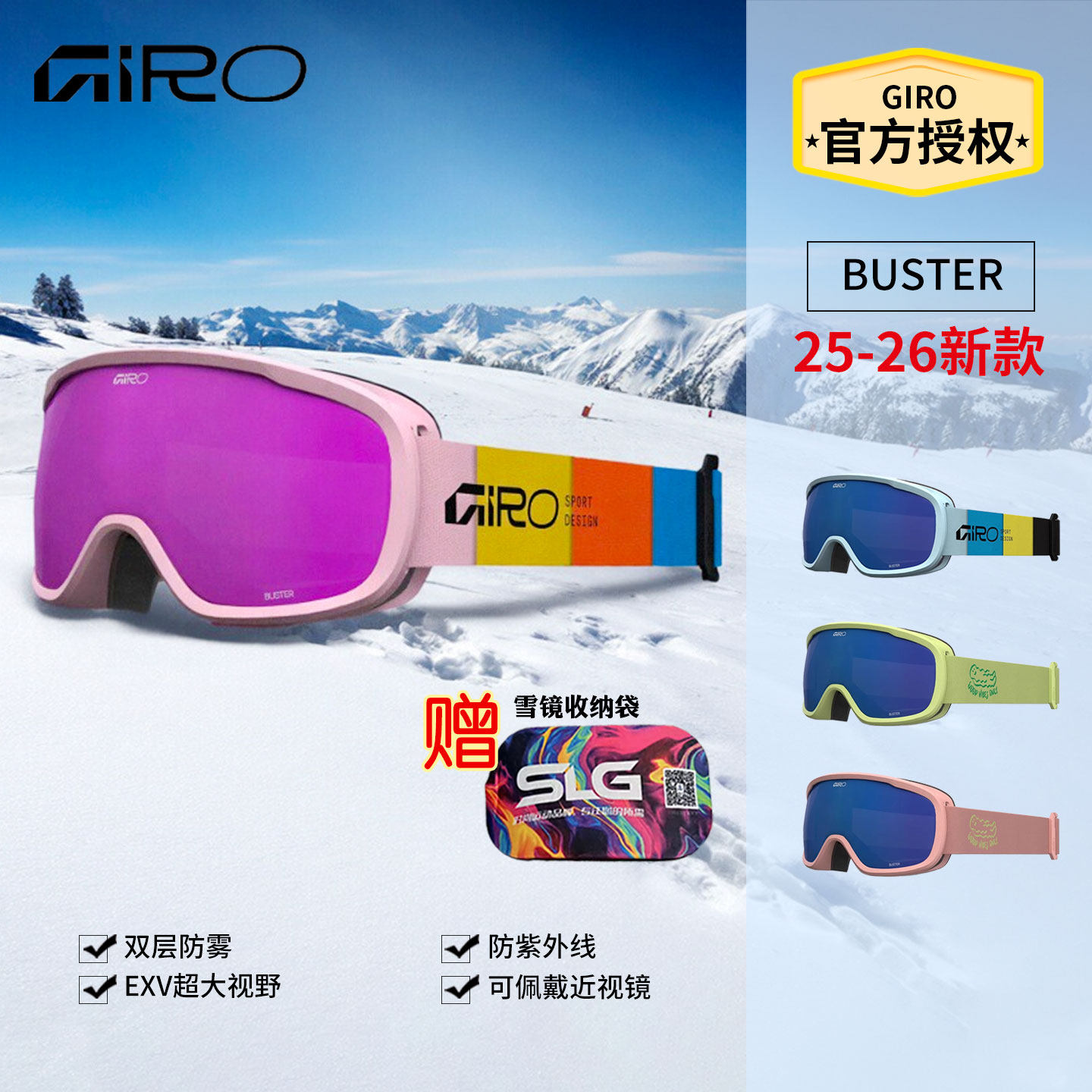 GIRO儿童滑雪镜柱面镜大视野