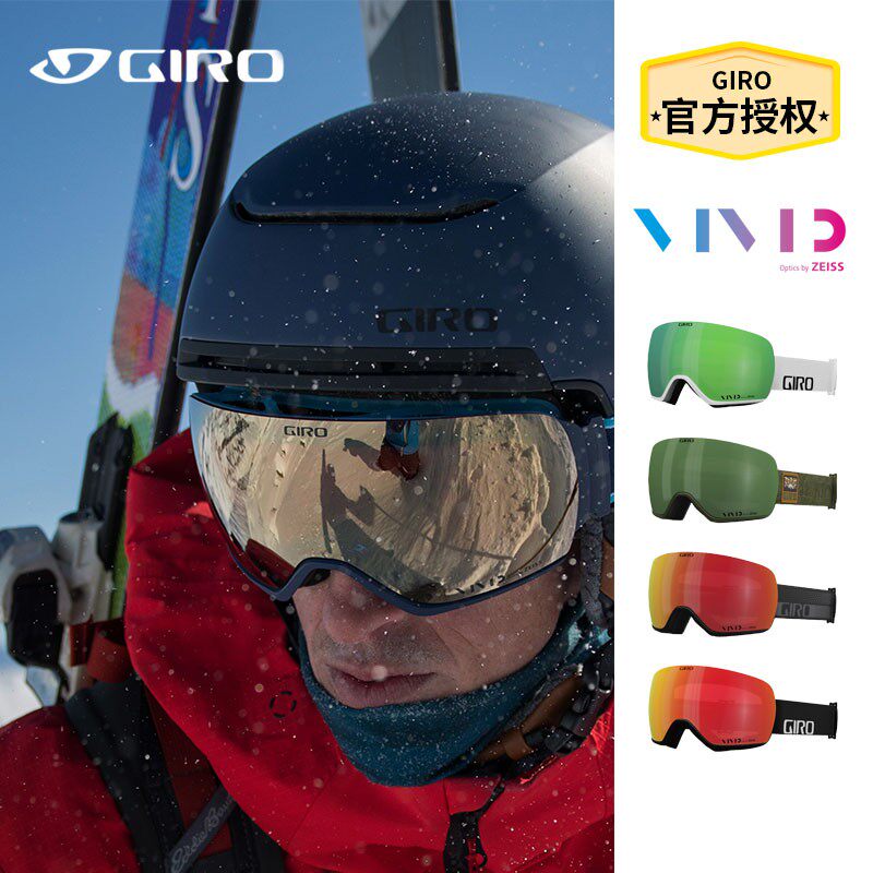 giro雪镜滑雪护目镜男女VIVID蔡司双镜片ARTICLE II亚版滑雪眼镜