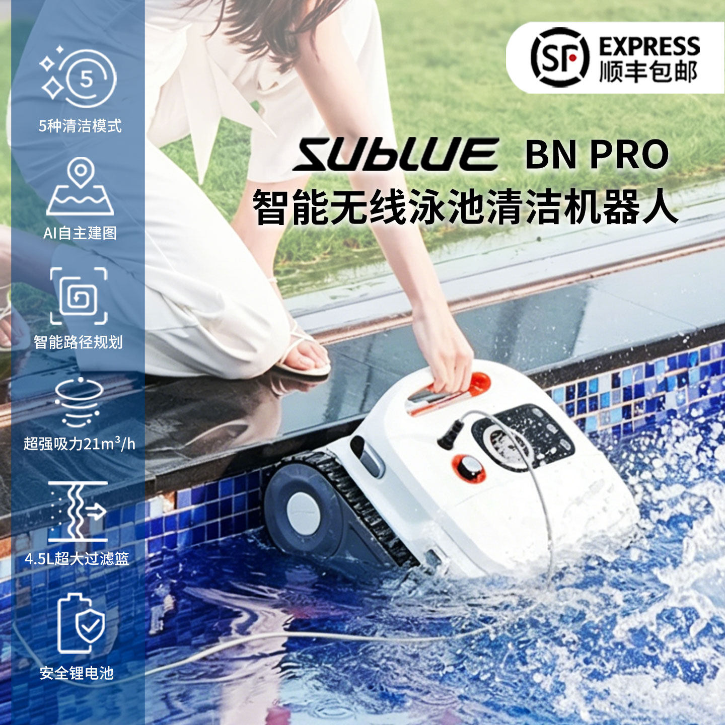 Sublue深之蓝BN PRO智能无线泳池清洁机器人大小型泳池水下清洗机