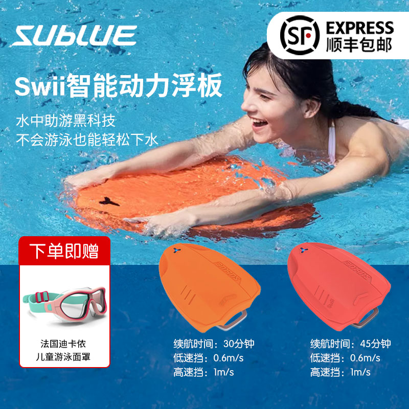 Sublue Swii智能动力漂浮板电动水上冲浪板儿童大人游泳推进器