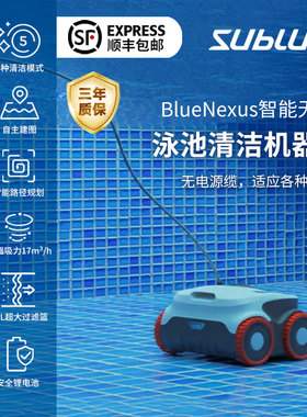Sublue深之蓝BlueNexus智能无线泳池清洁机器人小型泳池清洗机