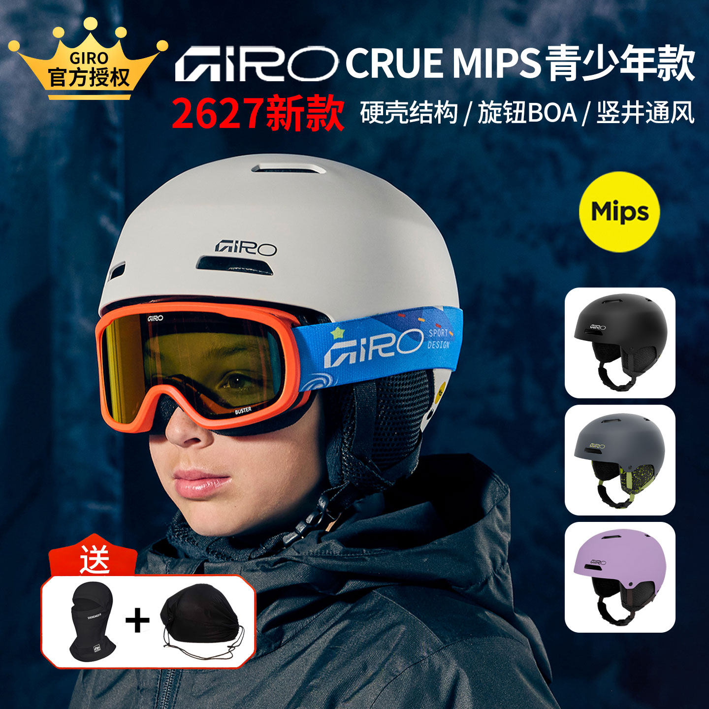 2627款giro滑雪头盔儿童MIPS雪盔青少年单双板护具安全帽CRUE卡通