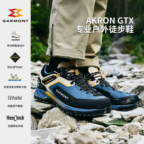 Garmont嘎蒙特AKRON低帮登山鞋